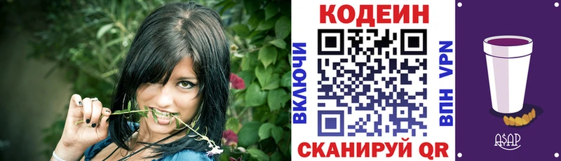 Кодеин Purple Drank  площадка официальный сайт  Электроугли 